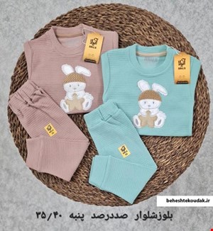 بلوز شلوار